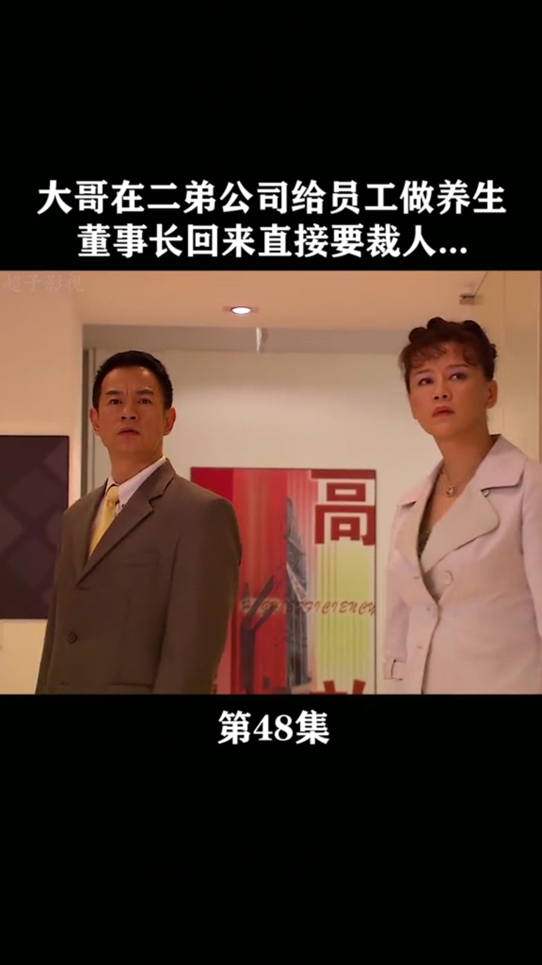 精彩影视大哥在二弟公司给员工做养生