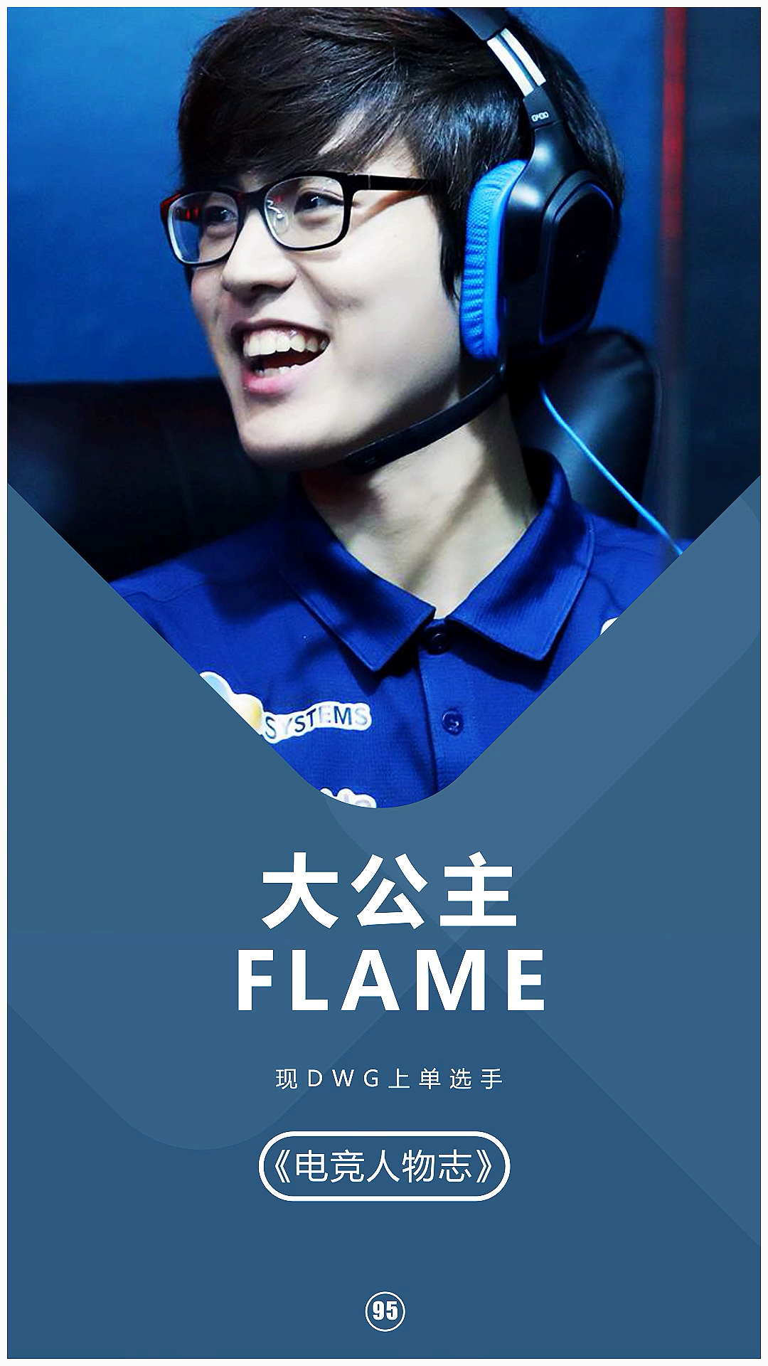 可以靠颜值非要靠技术的lol选手大公主flame-度小视