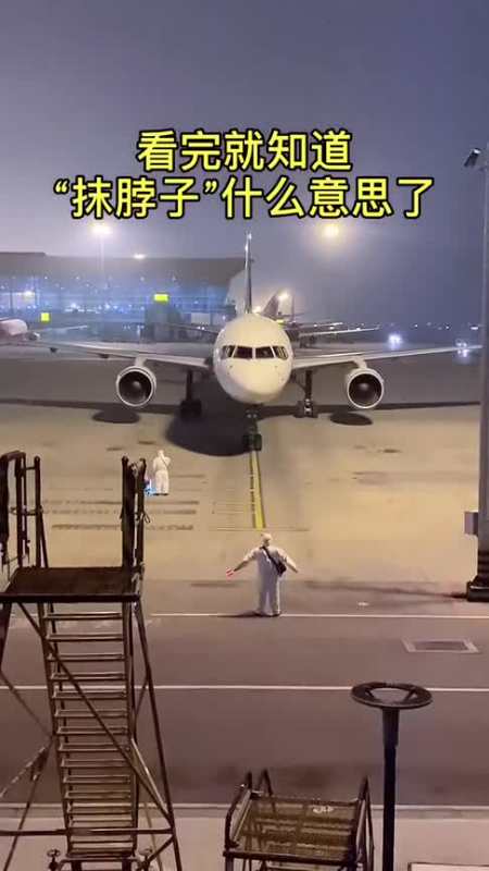 看完你就知道机务小哥"抹脖子"是什么意思了!