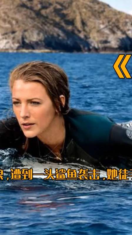 《鲨滩》第二集,美女到海边冲浪,遭到一头鲨鱼袭击,她徒手与其展开
