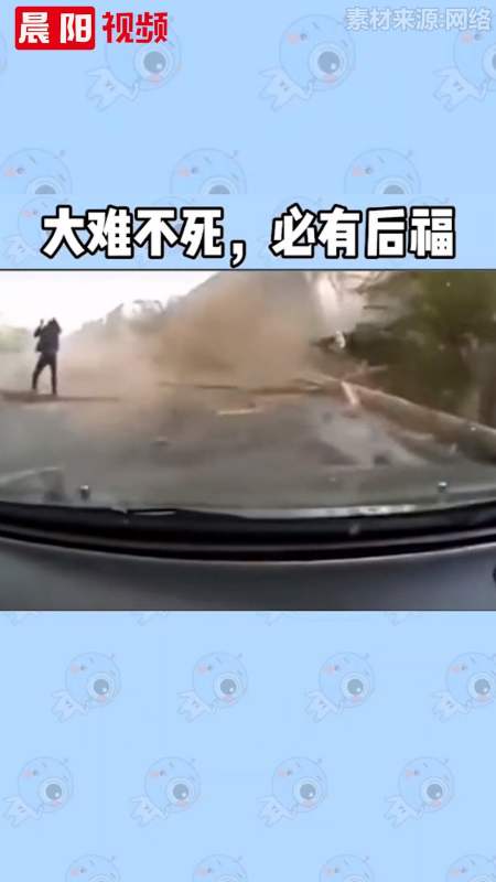 注意安全大难不死必有后福