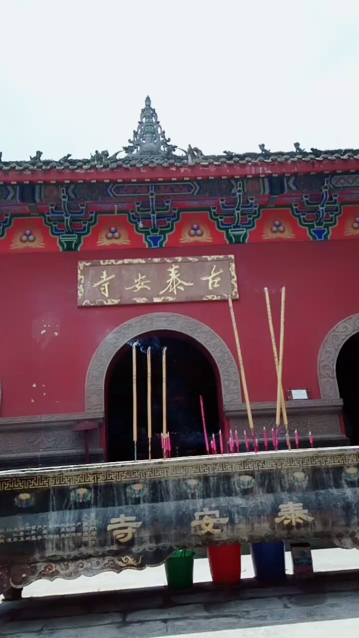 安图泰安寺图片