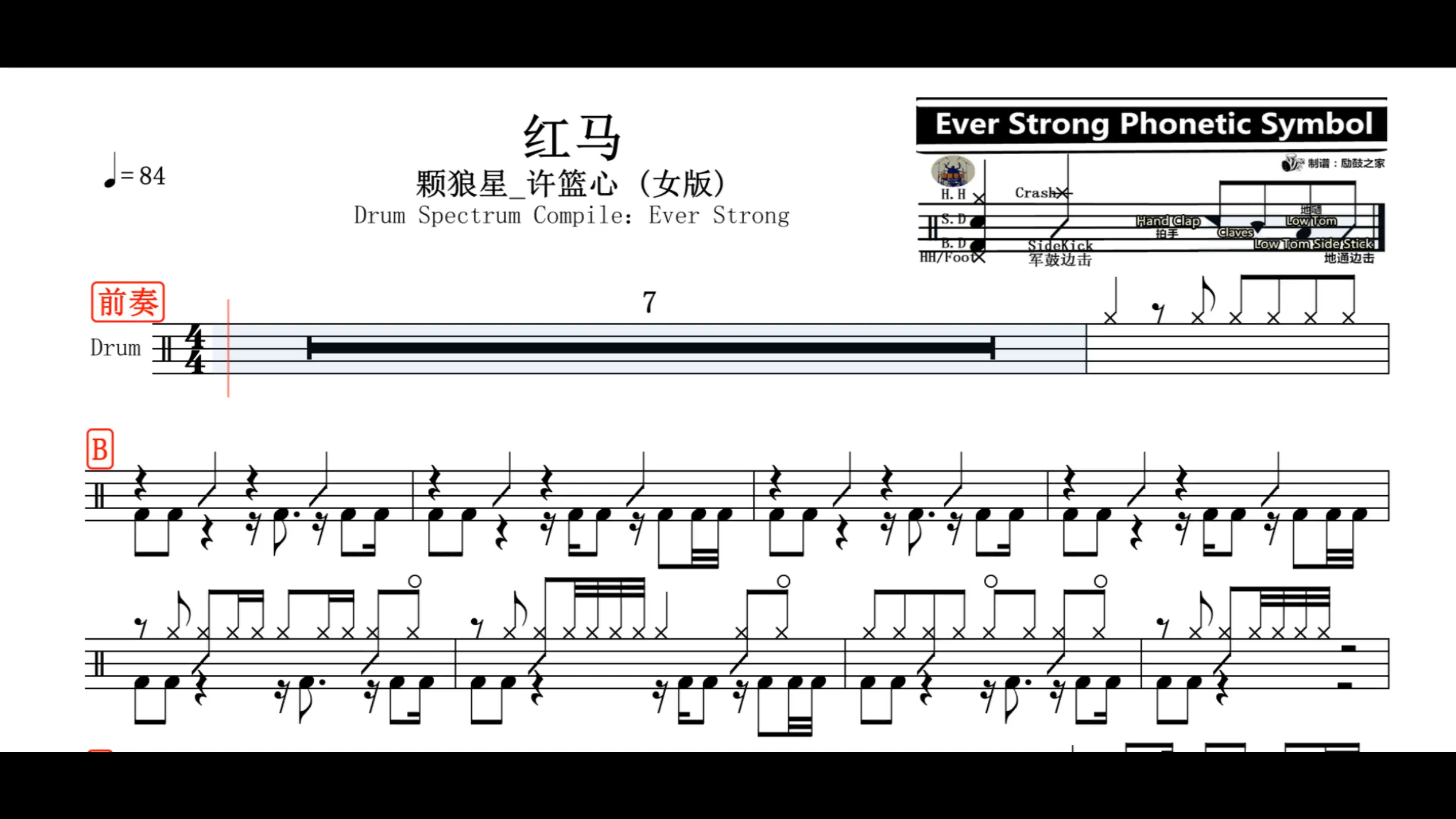 疯狂架子鼓#「椰壳鼓手网」分享许篮心 红马鼓谱架子鼓鼓谱高清动态