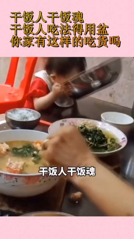 我搞笑你开心#干饭人干饭魂,干饭人吃法得用盆,你家有这样的吃货吗