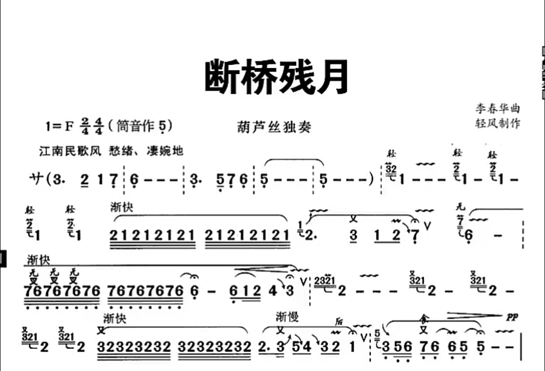 葫芦丝断桥残月图片