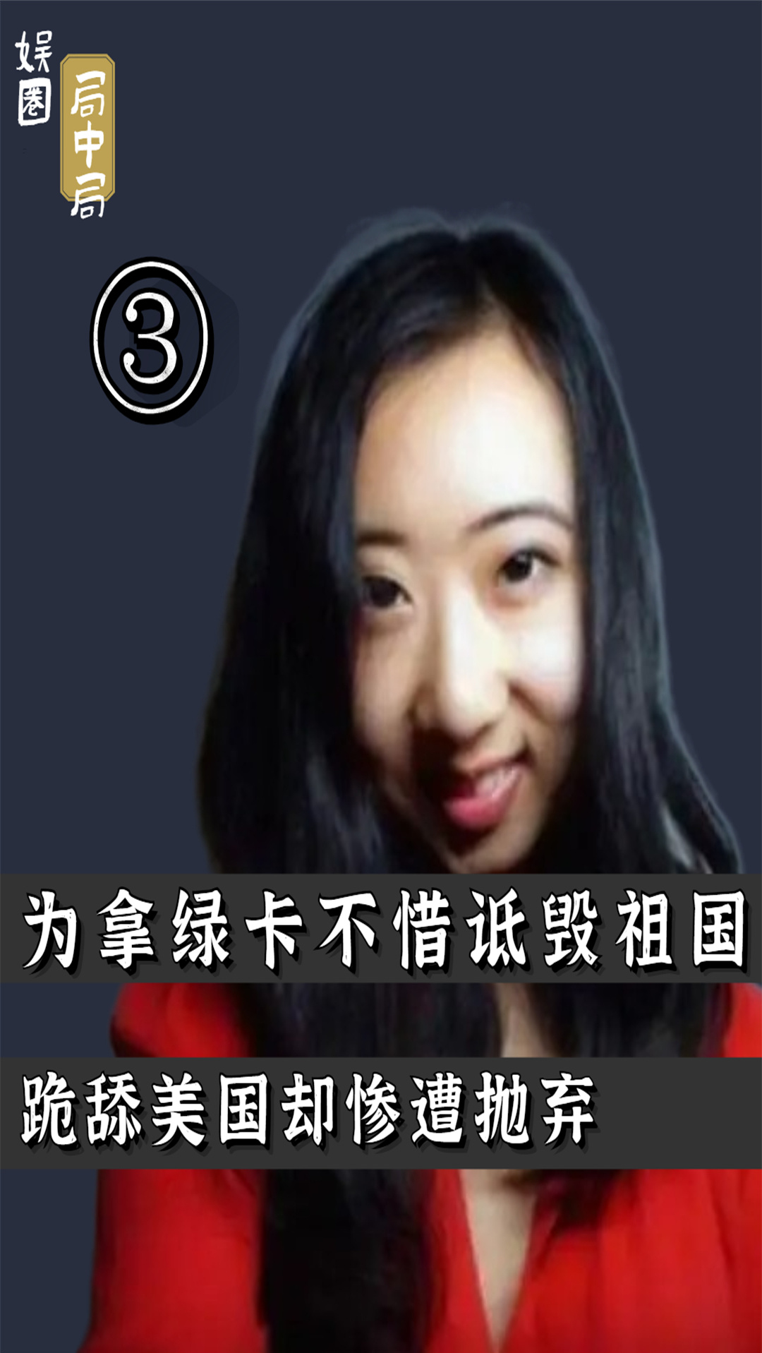 美国为拿绿卡无底线抹黑祖国跪吹美国空气香甜的杨舒平今下场如何