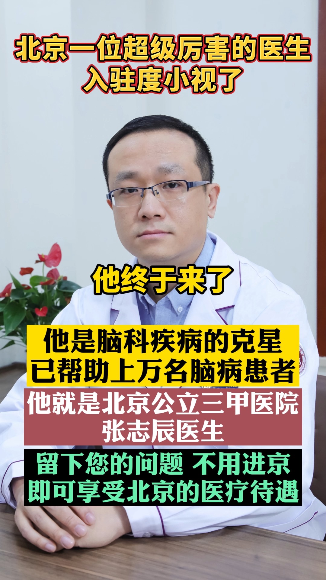 医者仁心#我是张志辰,我正式入驻度小视