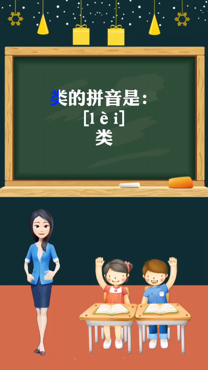 涨知识:类组词组和拼音