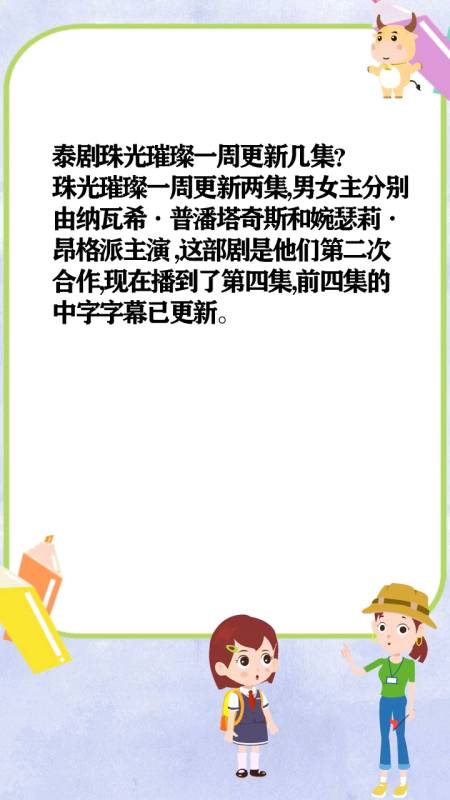 泰剧珠光璀璨一周更新几集?