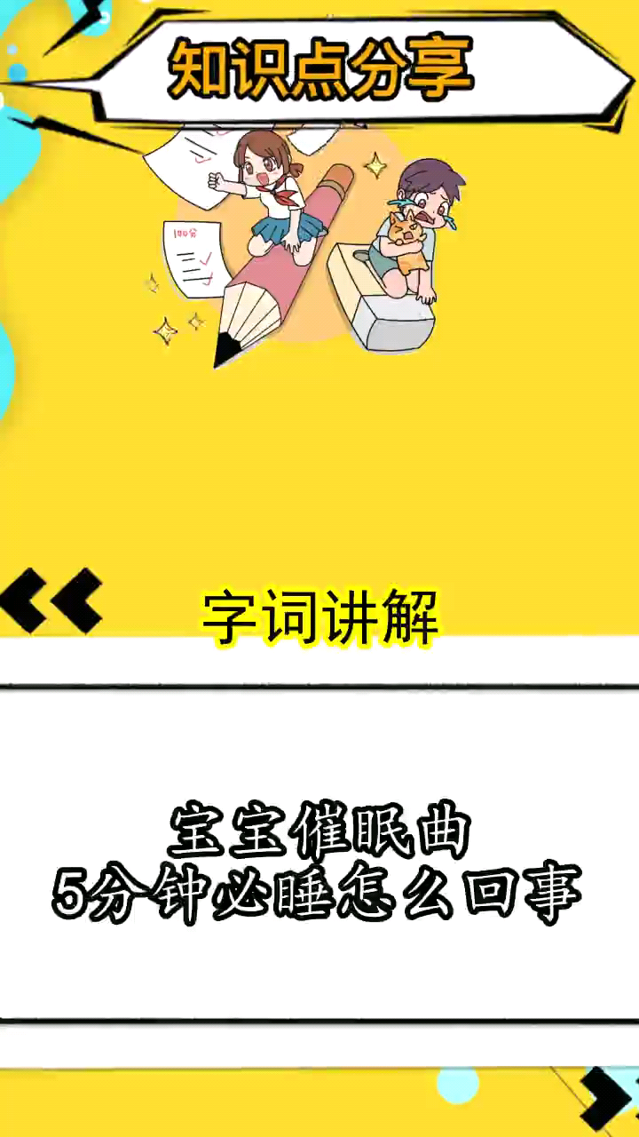 宝宝催眠曲5分钟必睡怎么回事你理解了吗