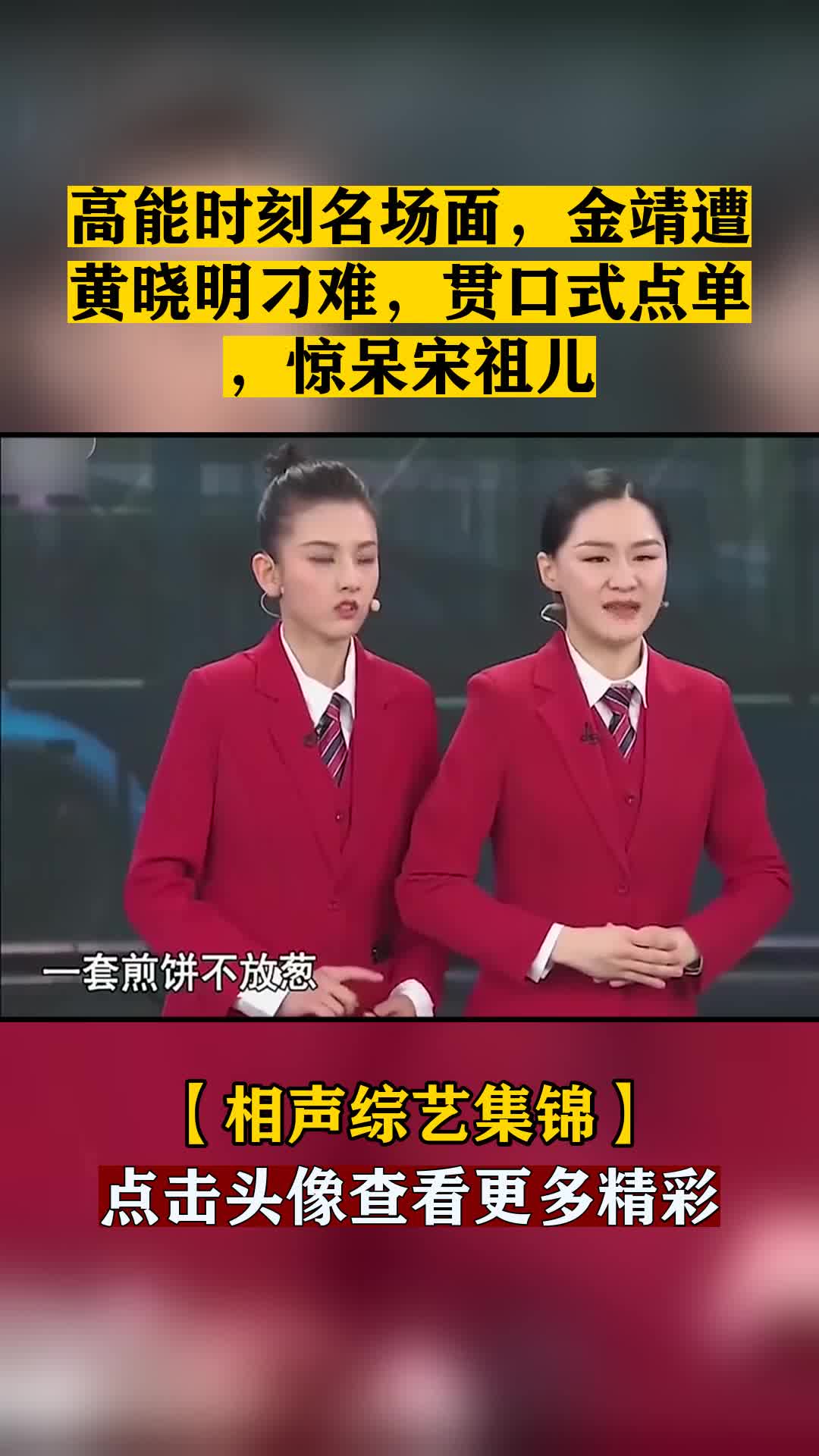 高能时刻名场面金靖遭黄晓明刁难贯口式点单惊呆宋祖儿