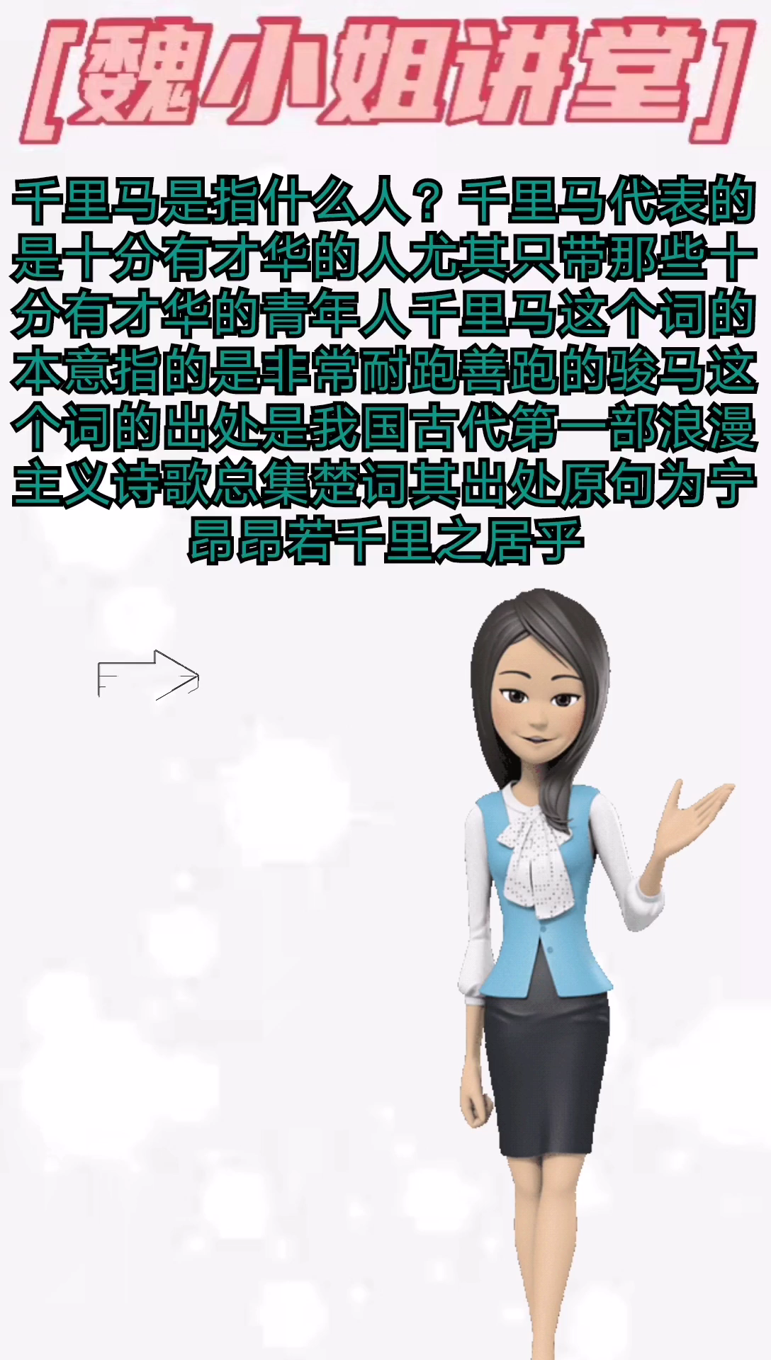 我来告诉你千里马指的是哪种人?