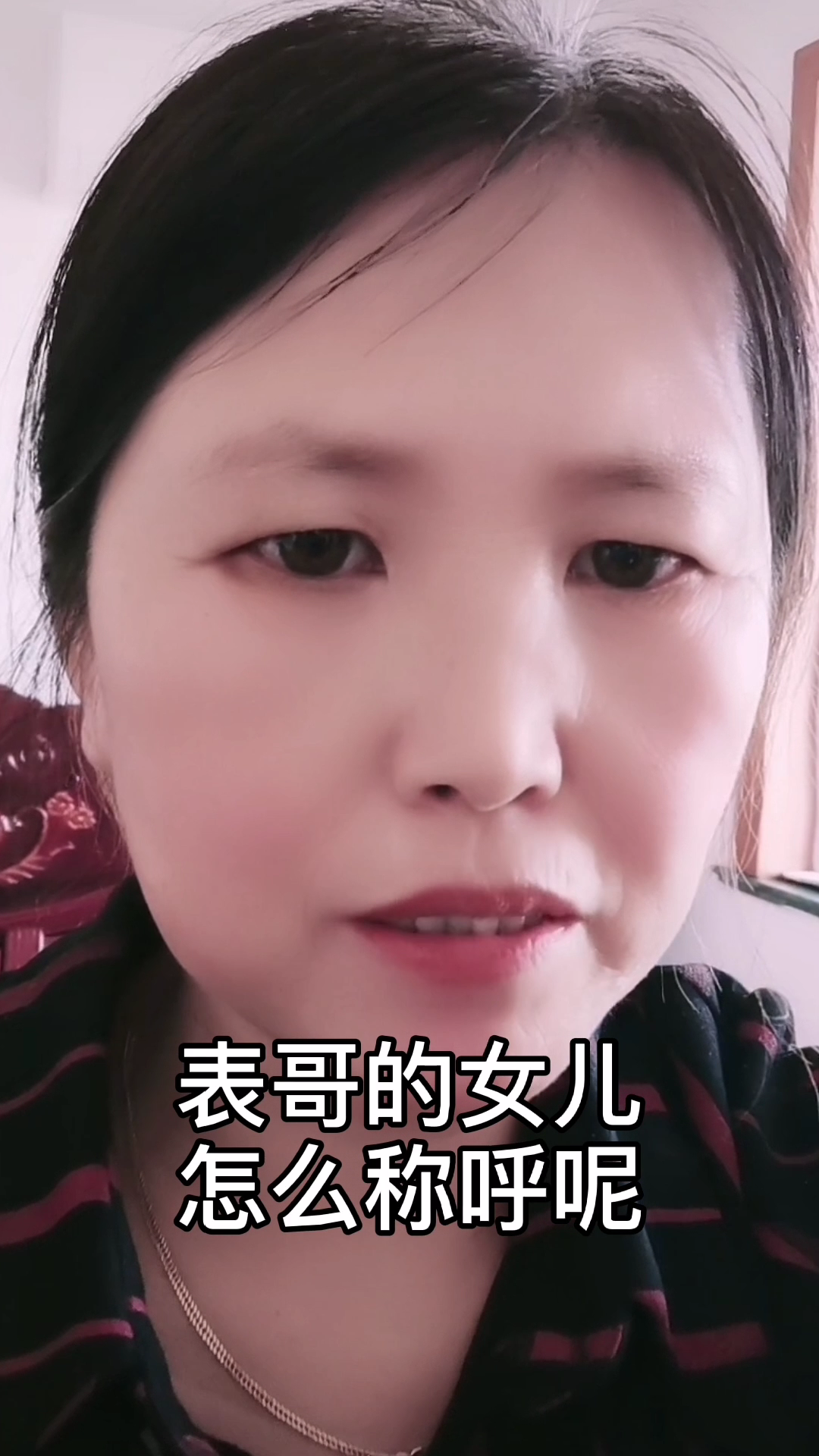 姨家舅家姑姑家的兒子稱表哥,表哥的女兒稱表侄女