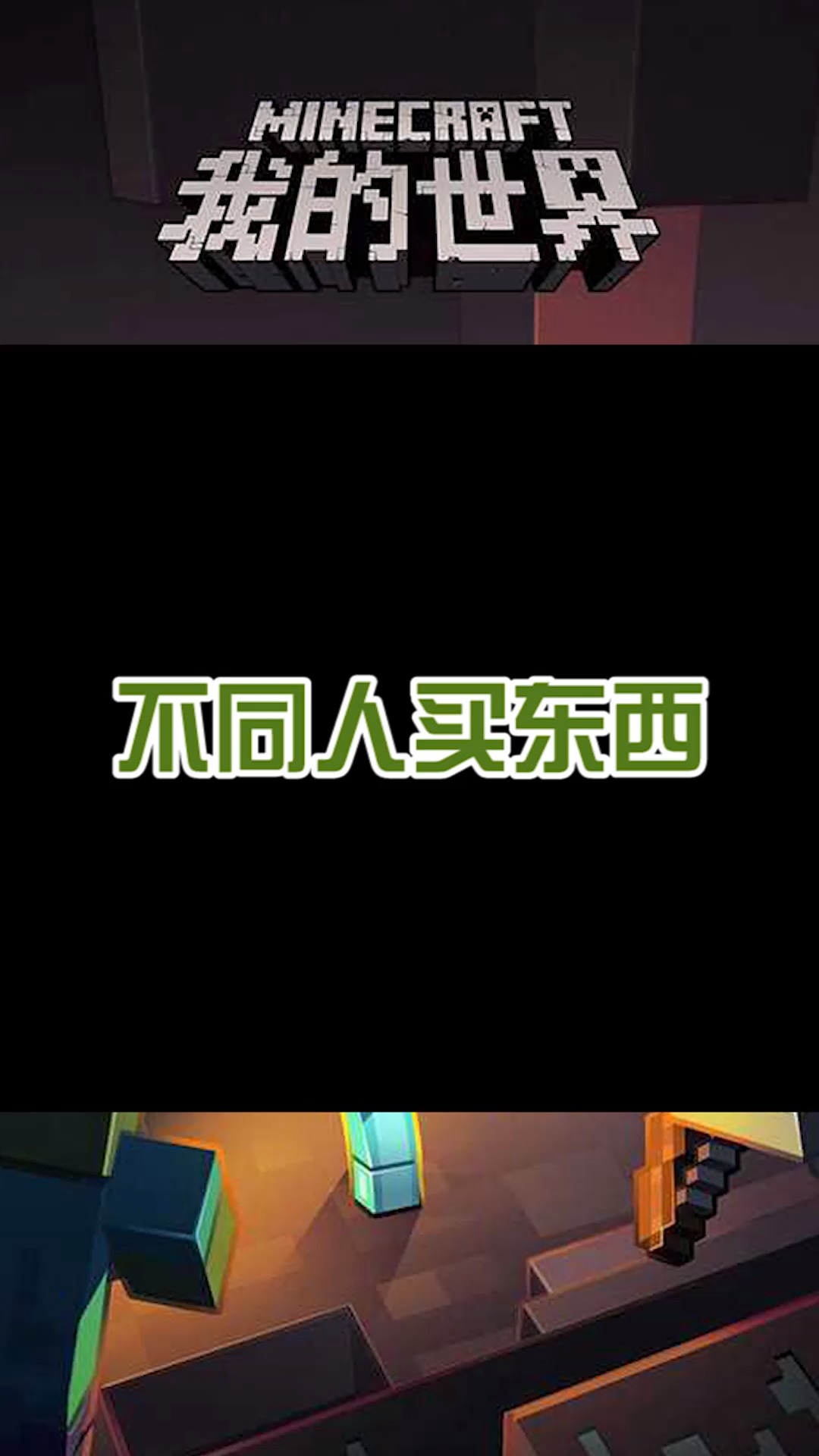 我的世界him网上购买神秘物品看到后不觉眼前一亮