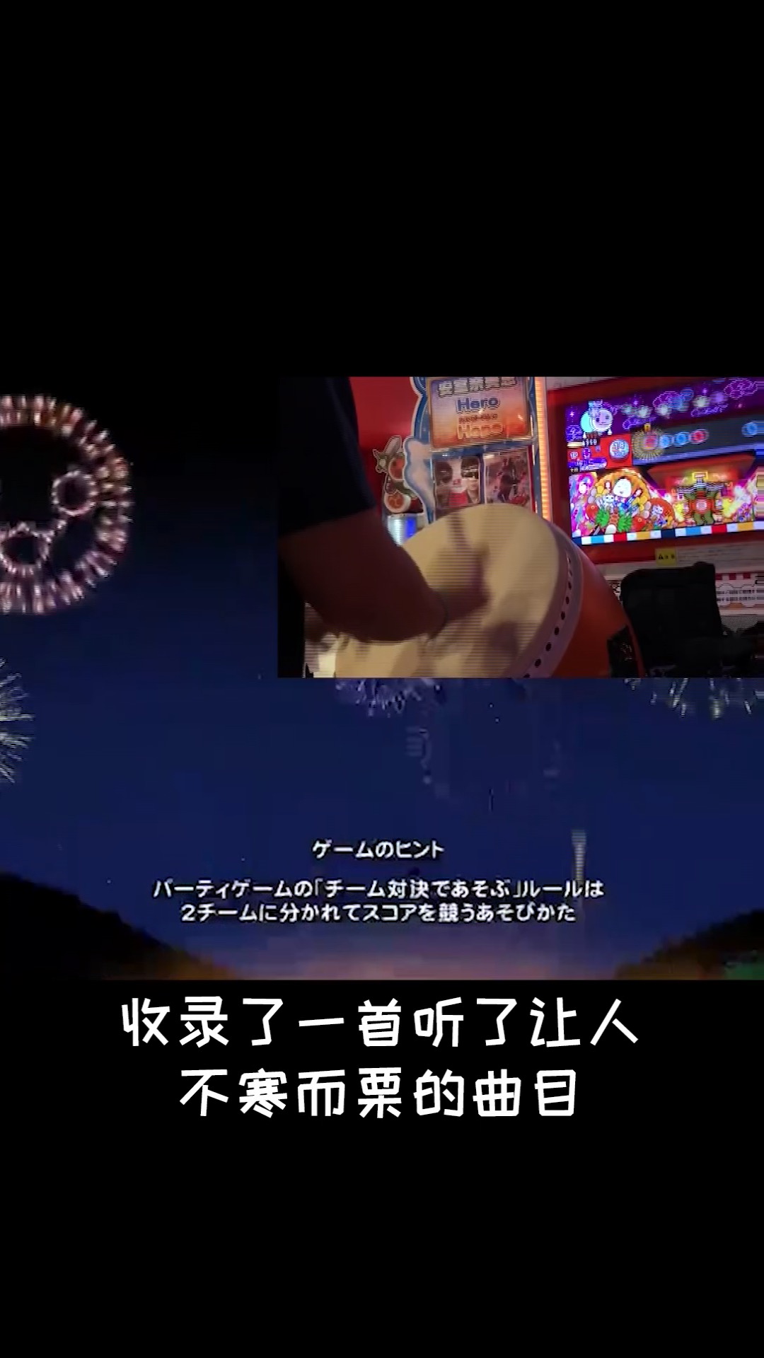 太鼓达人#画风超萌的太鼓达人其实是恐怖游戏?