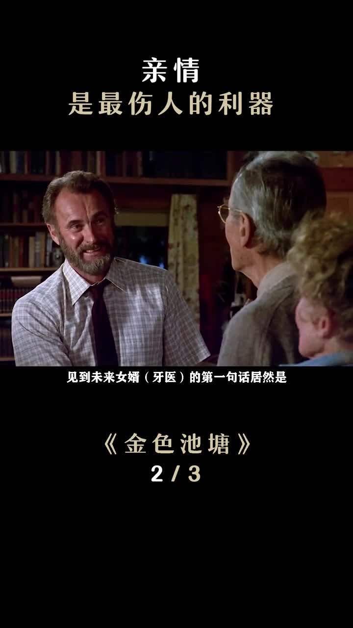 好傲娇的老头儿经典电影金色池塘凯瑟琳赫本