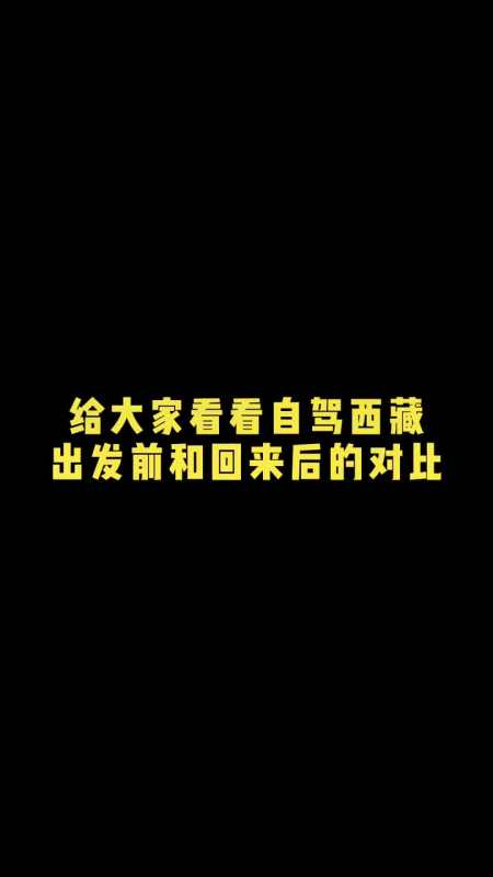 家常菜#我们从西藏回来收拾行李,邻居探出头问我们你们是要搬走了吗