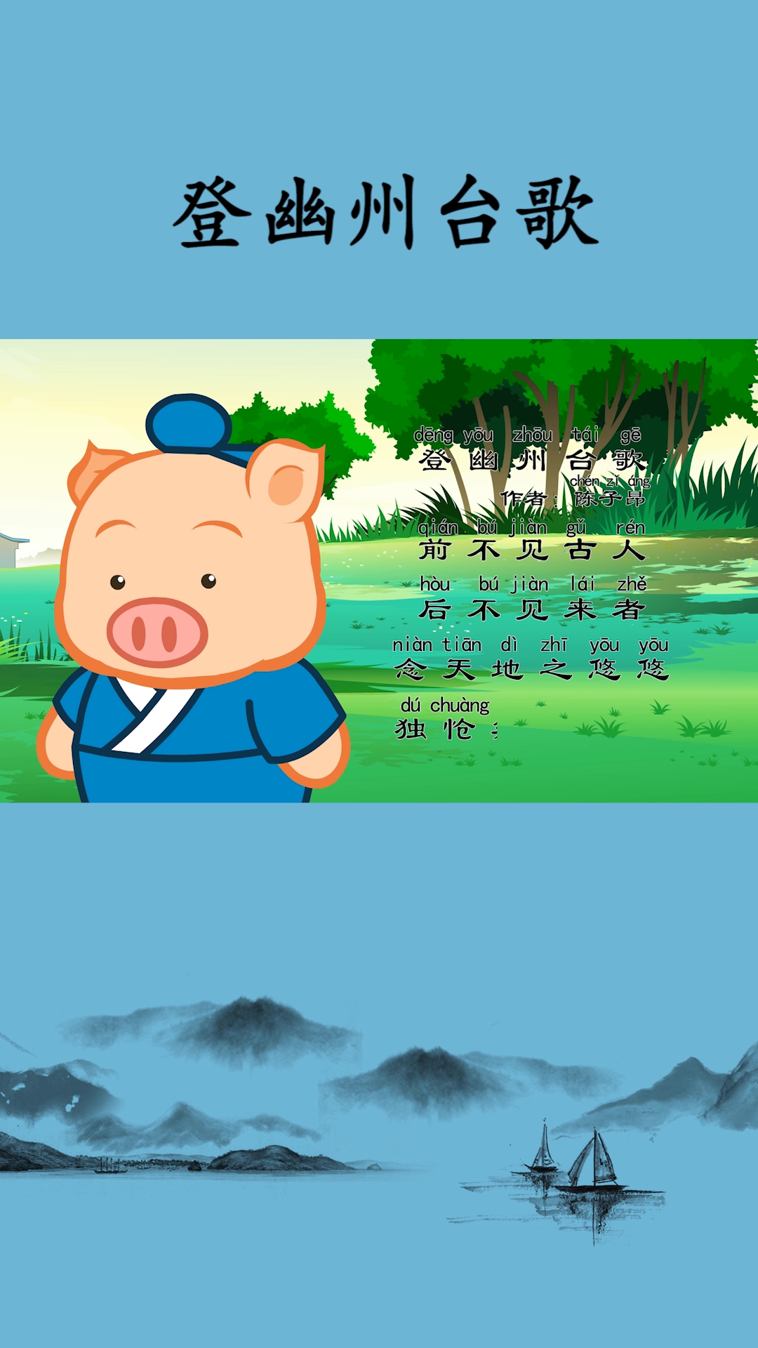 方言诗朗诵#古诗《登幽州台歌》-度小视