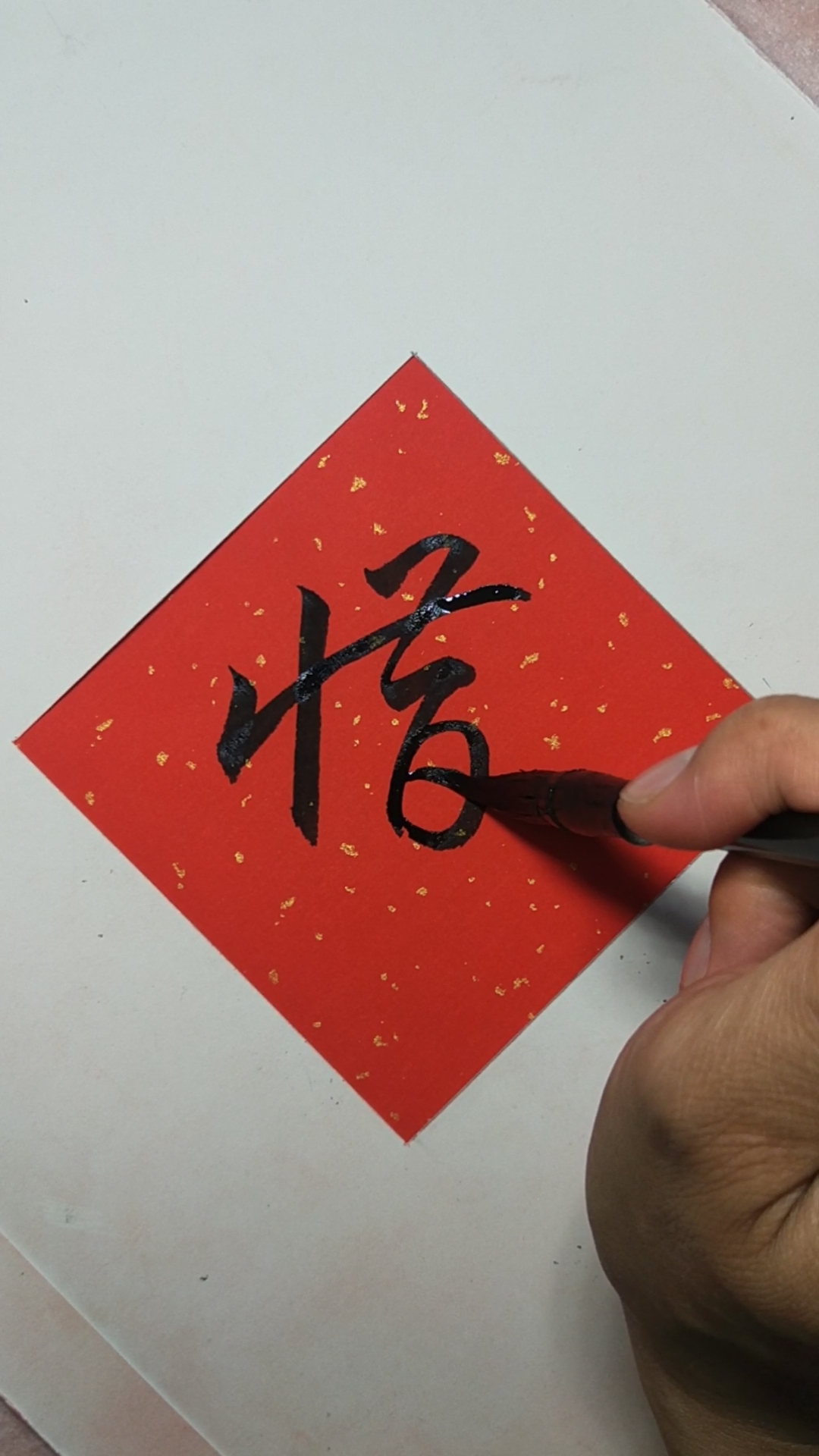 草书汇:【惜】.珍惜我们现在拥有的一切.-度小视