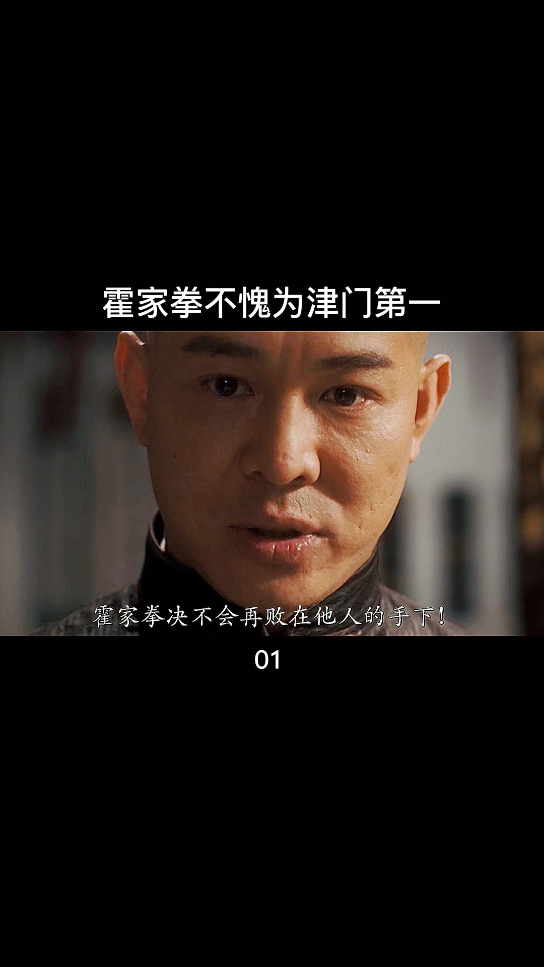 李连杰#年轻的霍元甲盛气凌人,谁也不服.不气盛叫年轻人吗