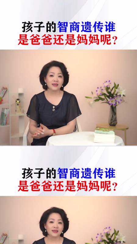 孩子的智商遗传谁,是爸爸还是妈妈呢