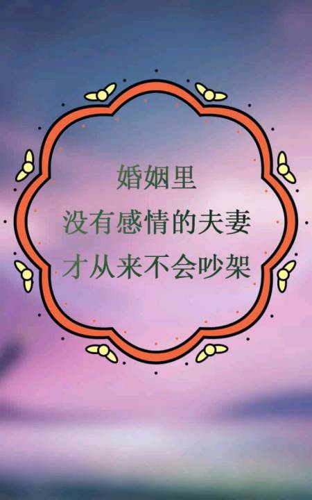 抗暑大作战#婚姻里没有感情的夫妻才从来不会吵架