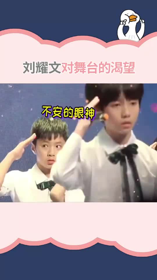 刘耀文刘耀文对舞台渴望的眼神把我看哭了