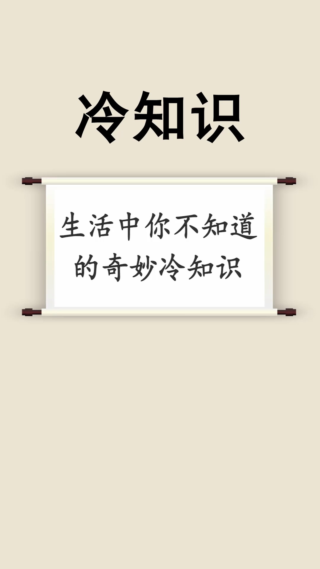 我要上热门#生活中你不知道的奇妙冷知识,胡须多的人,更容易秃顶