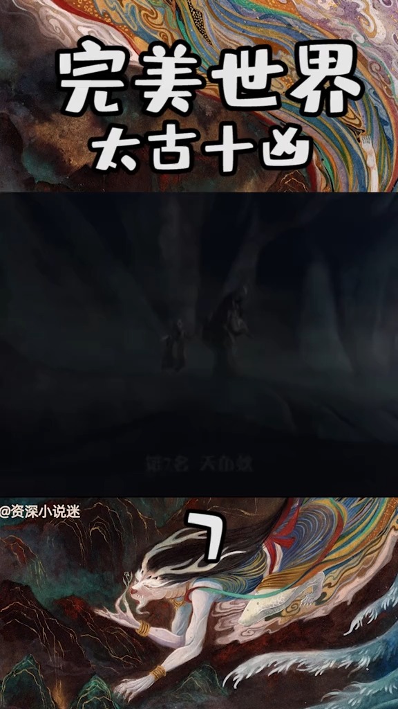 小说#完美世界太古十凶,天角蚁!