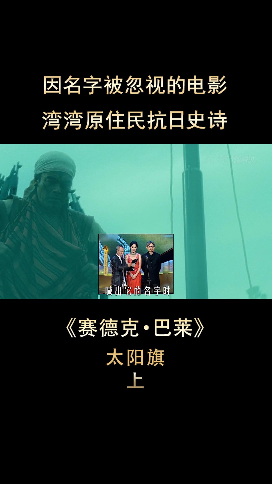 所谓的"文明"和"野蛮"淋漓尽致《赛德克巴莱之太阳旗》2