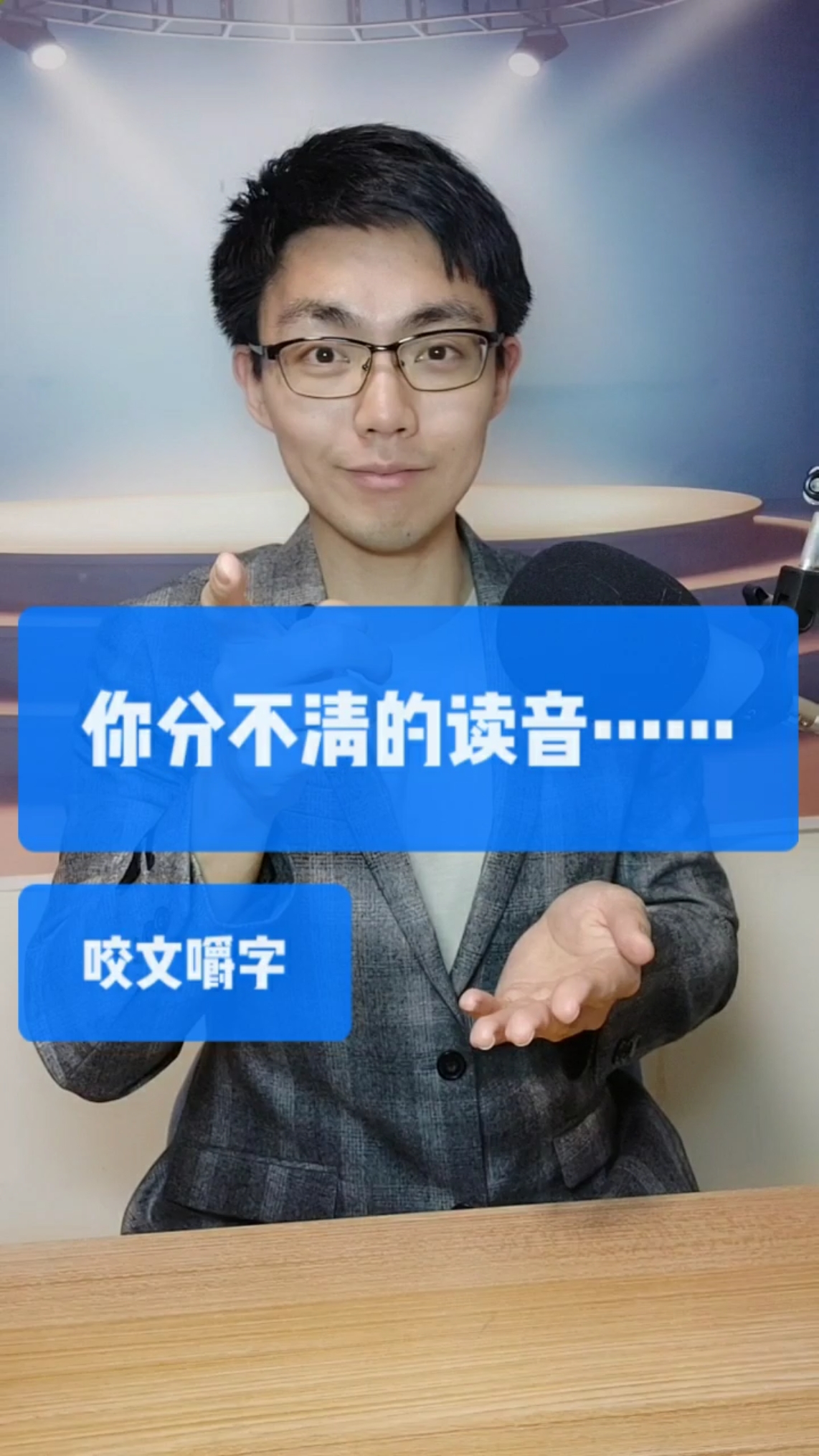 咬文嚼字#"癖"好的"癖"读几声?"大庇"的"庇"怎么念?