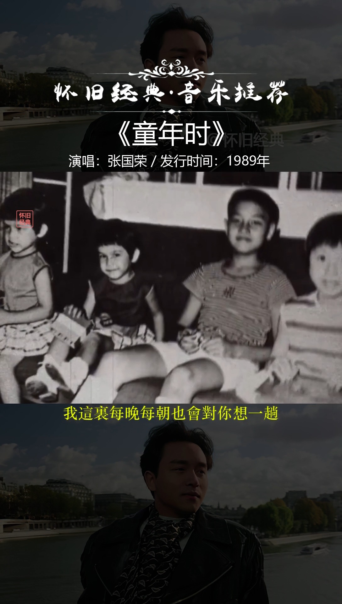 张国荣分享哥哥张国荣童年旧照背景音乐是张国荣演唱的童年时