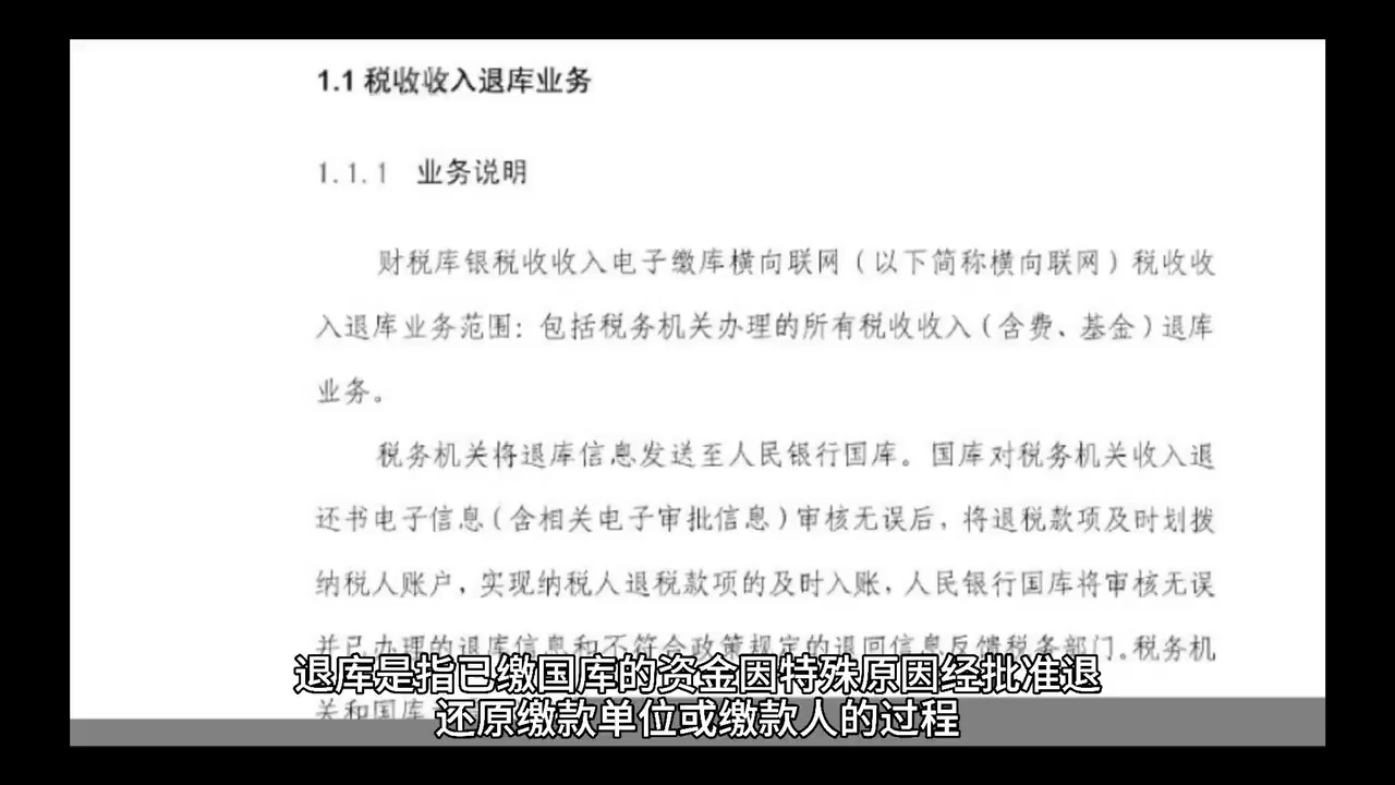 我來告訴你收到電子退庫的意思