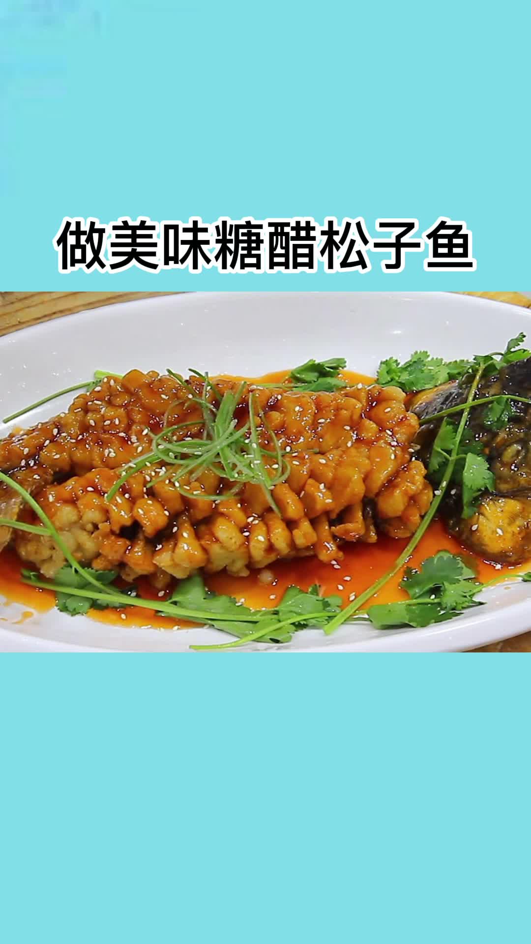 美味糖醋松子鱼好吃且下饭教你在家做