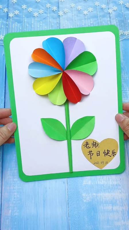 创意手工diy#教师节快到啦,做一副简单又好看的立体花朵贺卡送给亲爱