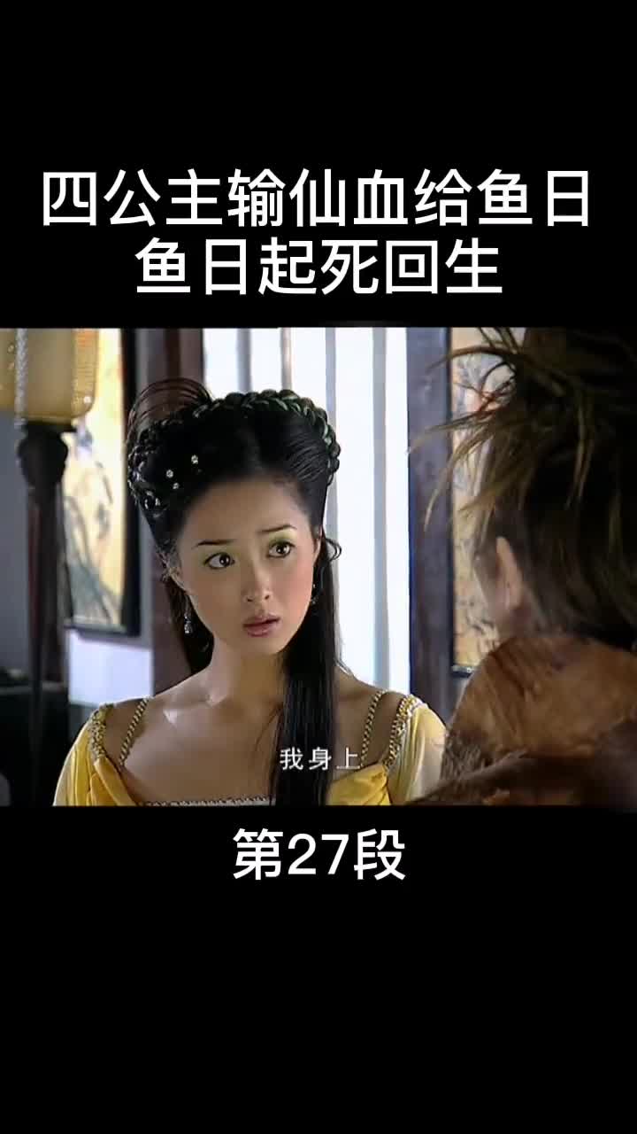 仙女姐姐为救鱼日没了法术欢天喜地七仙女关注我持续更新蒋欣