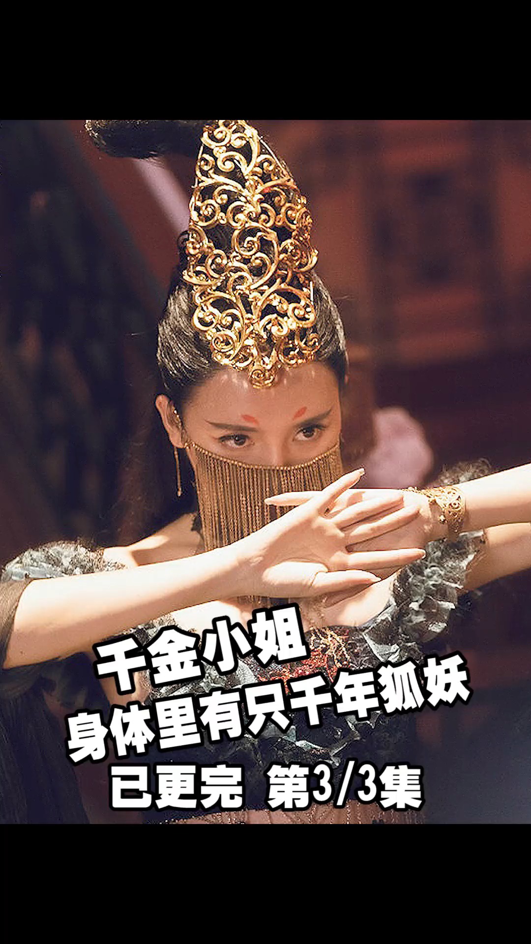 好看电影#燕赤霞猎妖传