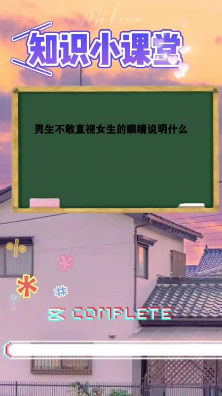 男生不敢直视女生的眼睛说明什么