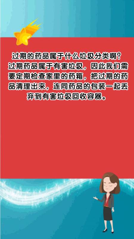 过期的药品属于什么垃圾分类啊?