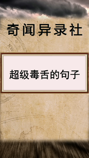 奇闻异事#我就是三亿分之一颜值有物霸气句子文言文你知道是什么意思
