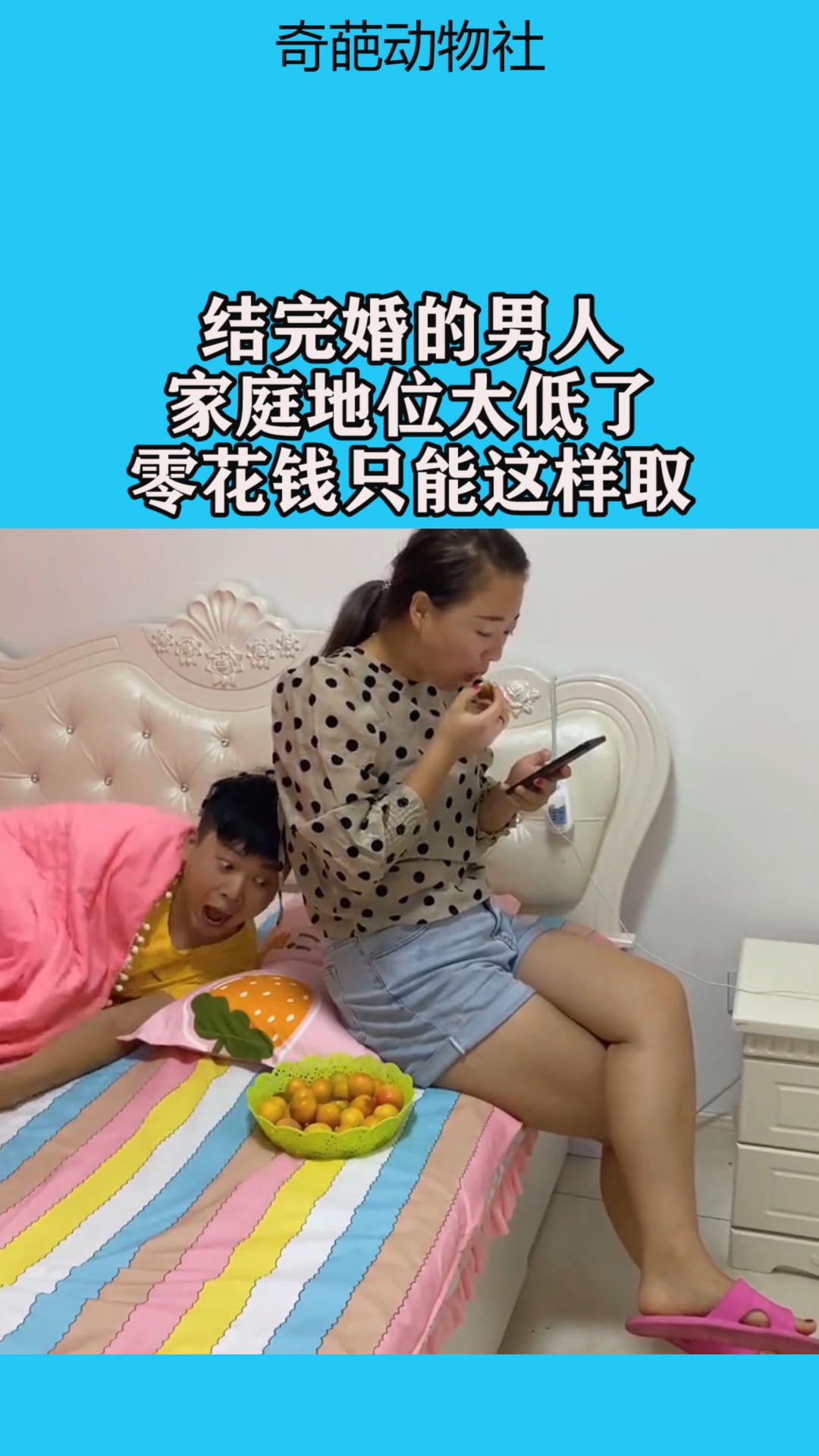 我要上热门#结完婚的男人,家庭地位太低了,零花钱只能这样取
