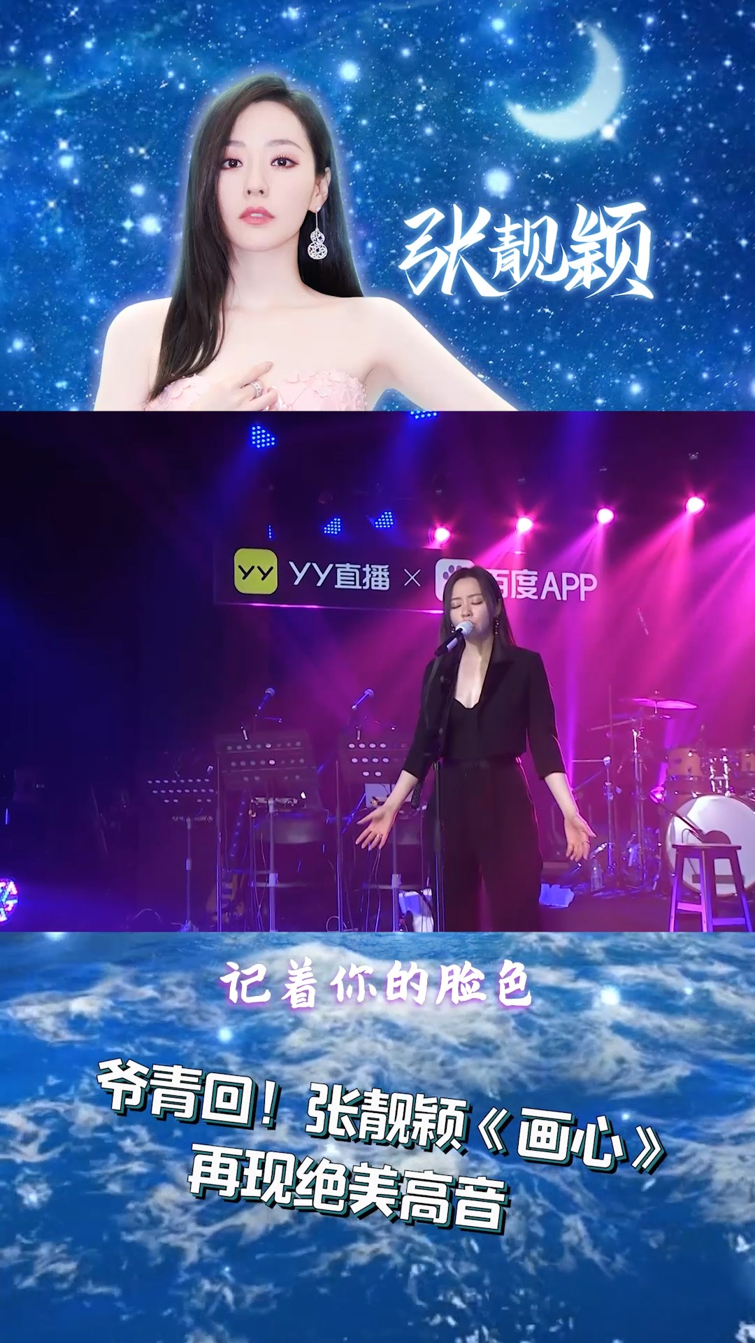 张靓颖#现场版《画心》,太好听了吧!耳朵都要怀孕了,你呢?