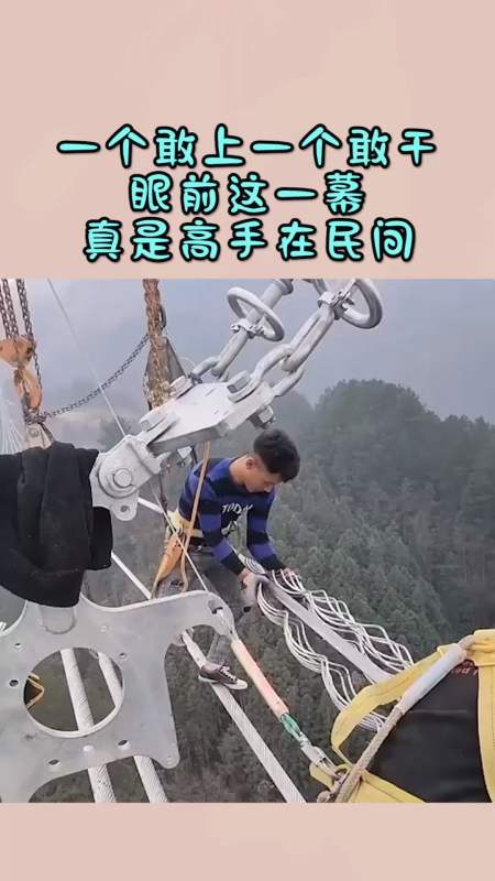 我要上热门#一个敢上,一个敢干,眼前这一幕,真是高手在民间!