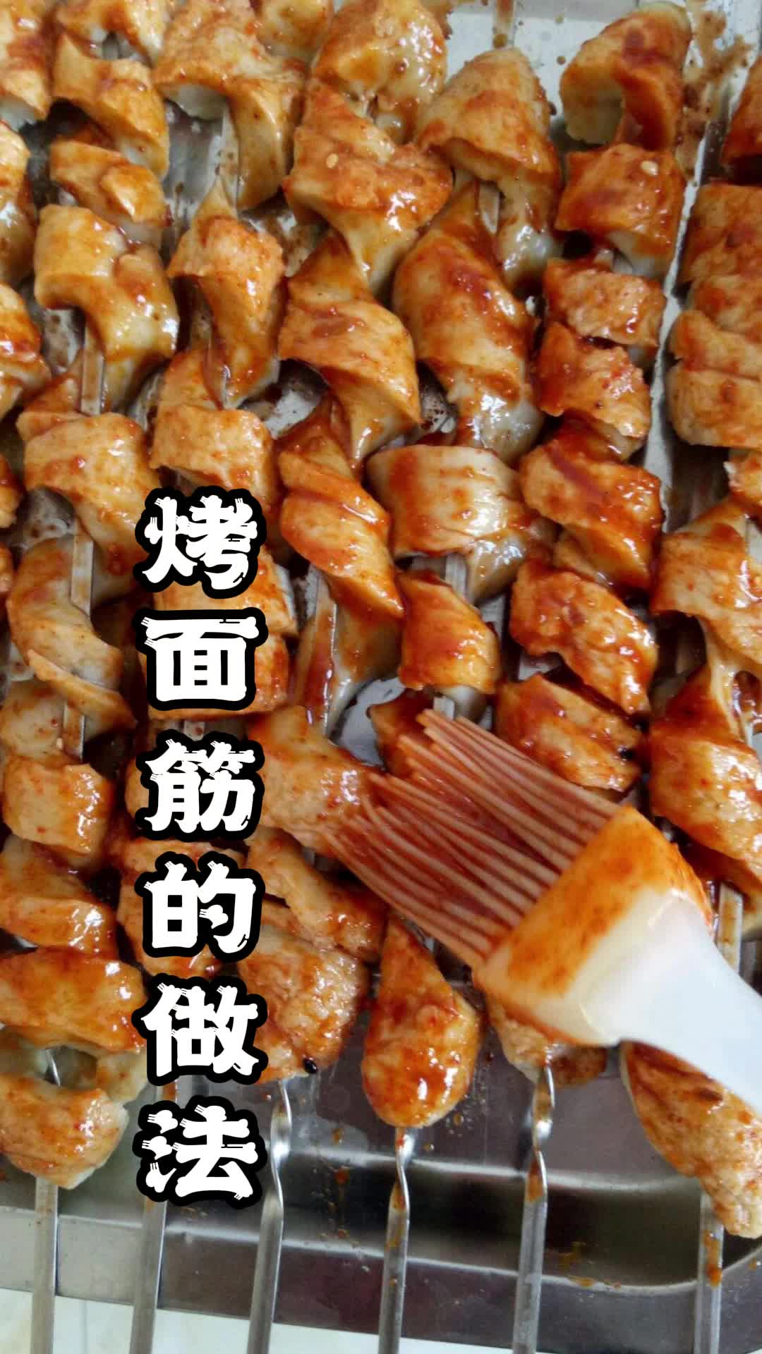 烤面筋的做法,你清楚了吗