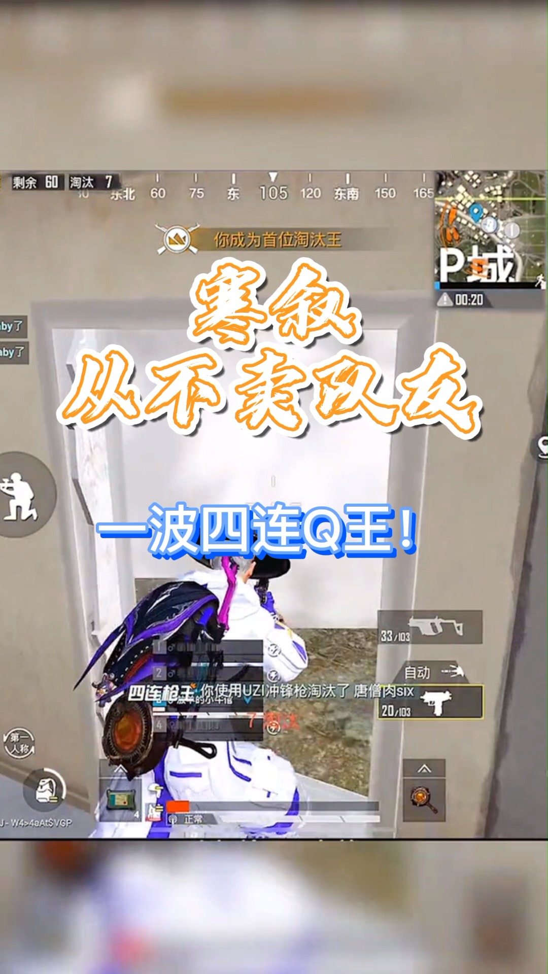 和平精英#寒叙:一波四连q王!