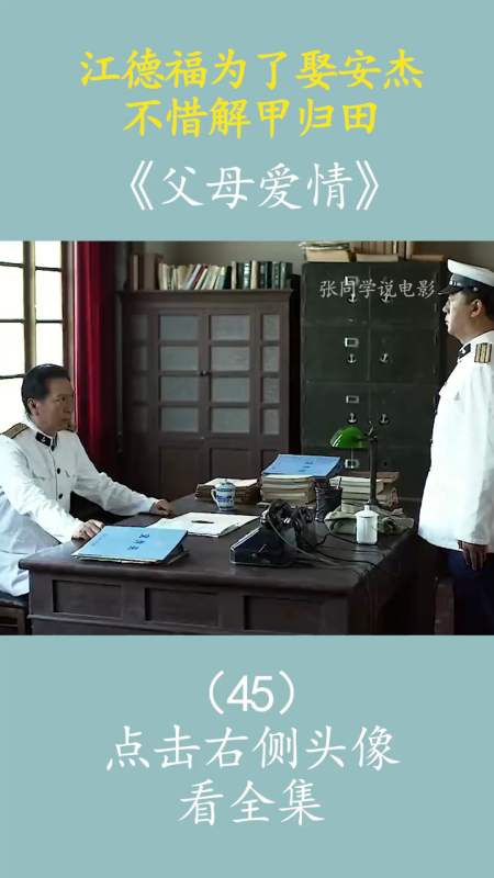 《父母爱情》(45)