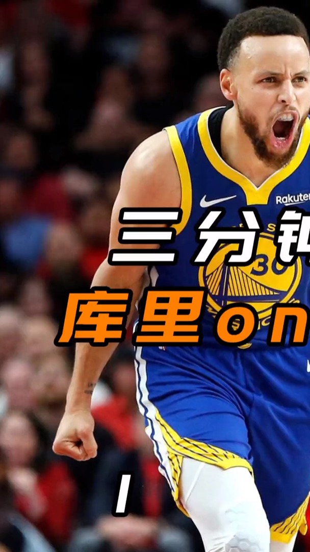 三分钟教你学会库里one motion投篮:沉球篇!#篮球教学-度小视