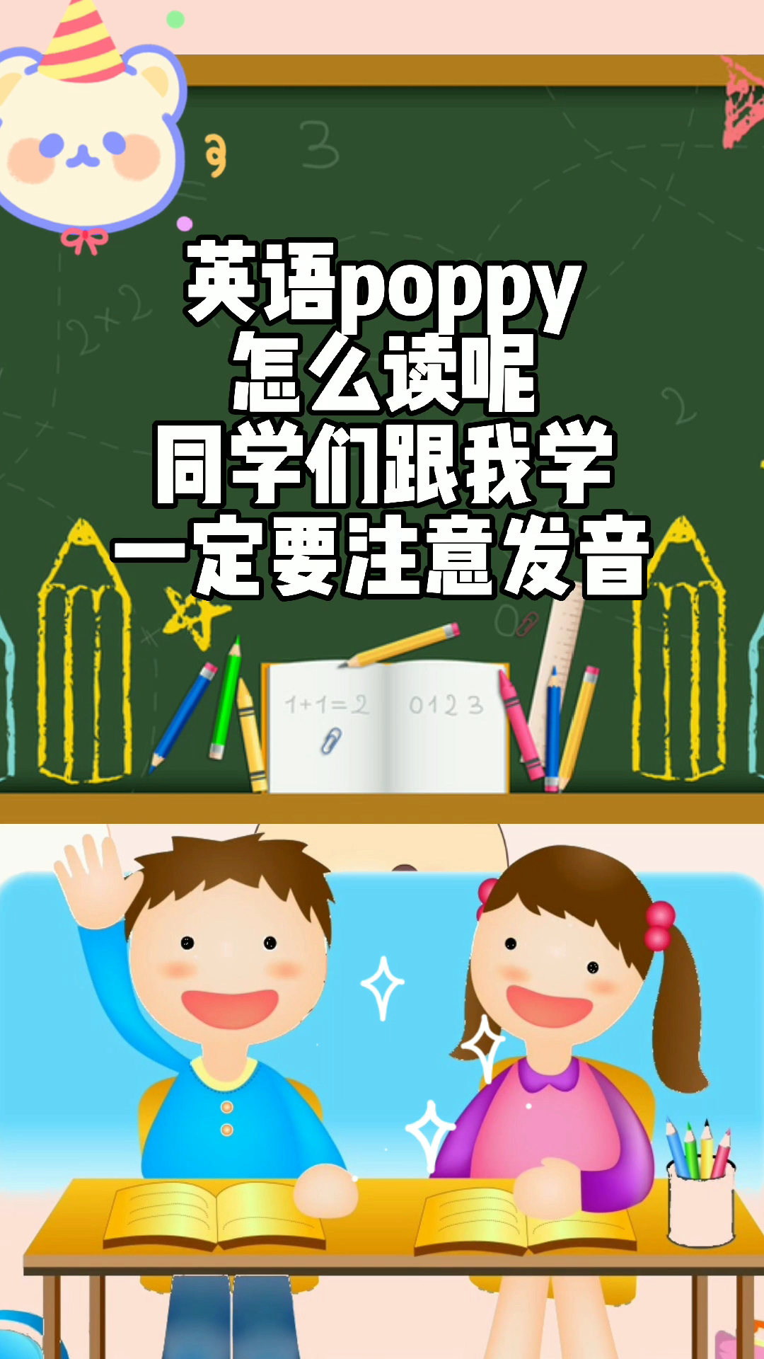 poppy怎么读,你学会了吗?