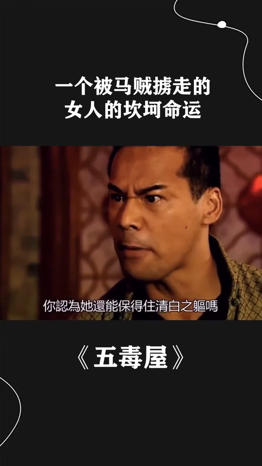 一个被马贼掳走的女人的坎坷命运