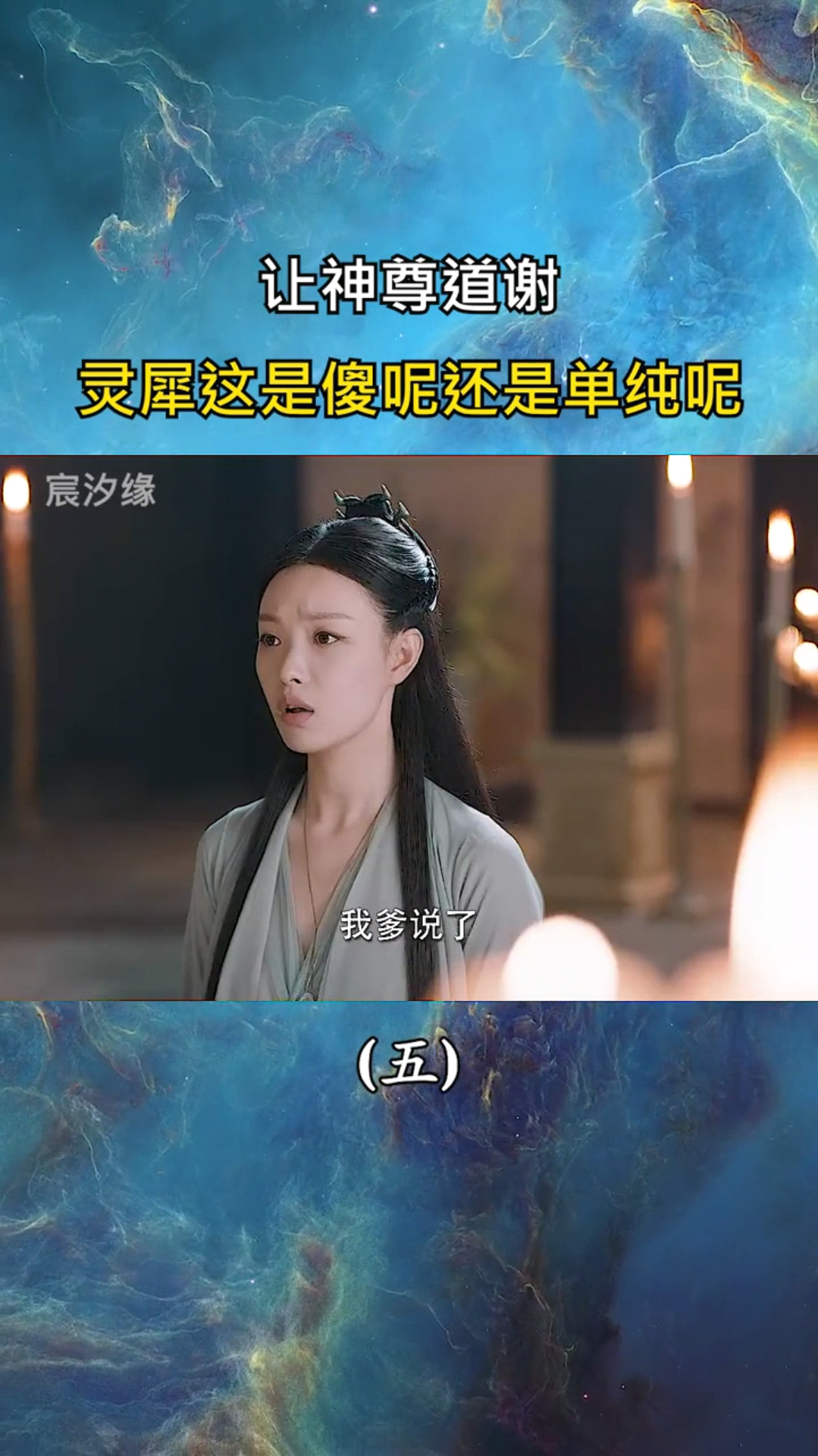 精彩影视#灵汐单子真大让九宸道谢